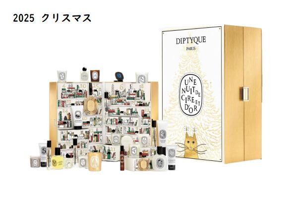 楽天市場】ディプティック アドベントカレンダー 2025 2025クリスマス