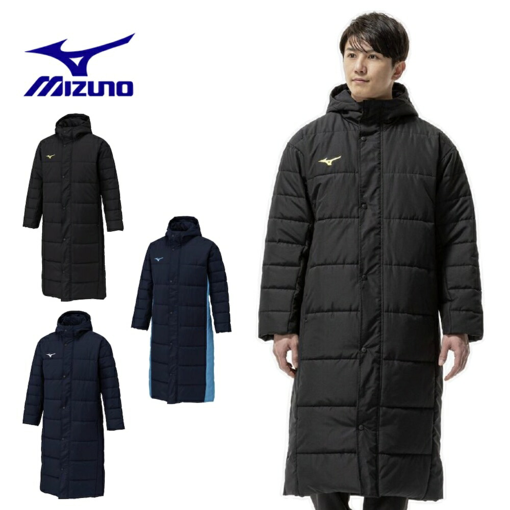 楽天市場】送料込み ミズノ mizuno 中綿 ベンチ ロングコート ユニ