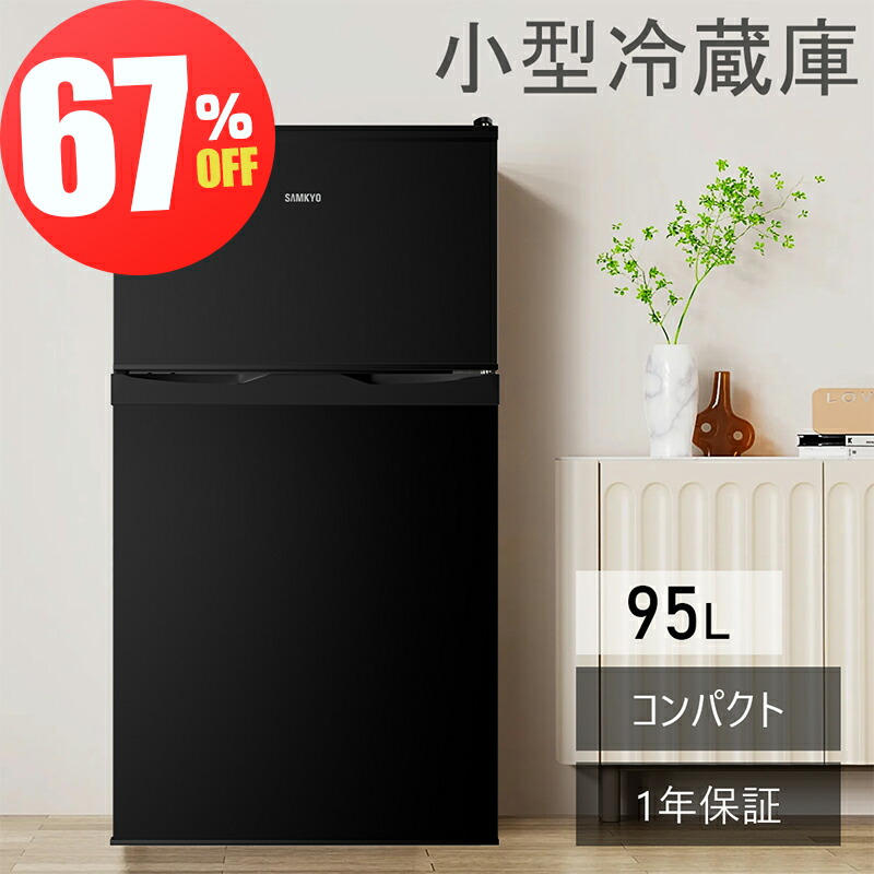 楽天市場】冷蔵庫90lの通販