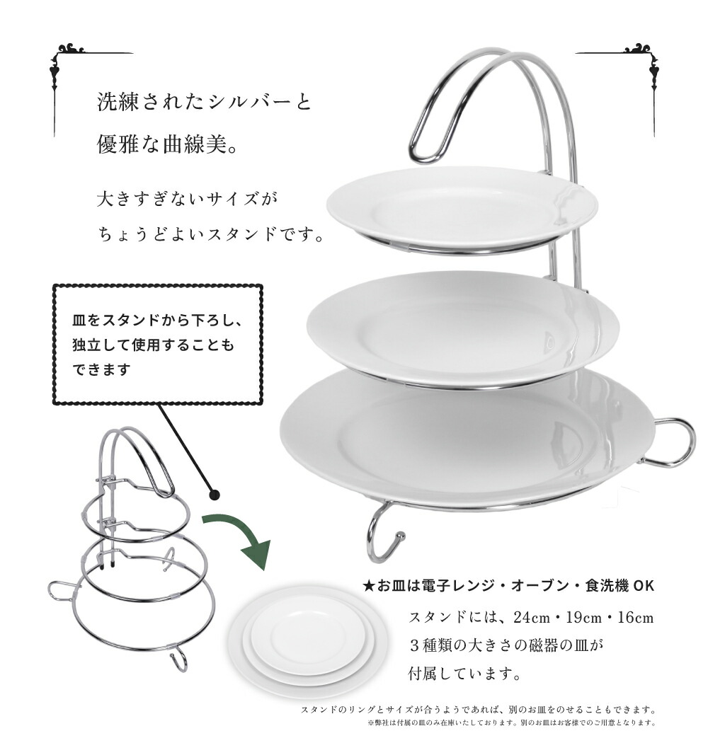 楽天市場】アフタヌーンティースタンド 日本製 ケーキスタンド