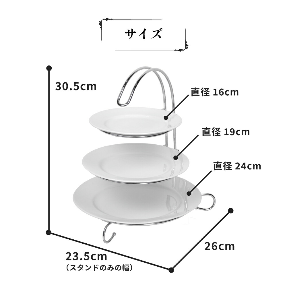 楽天市場】アフタヌーンティースタンド 日本製 ケーキスタンド
