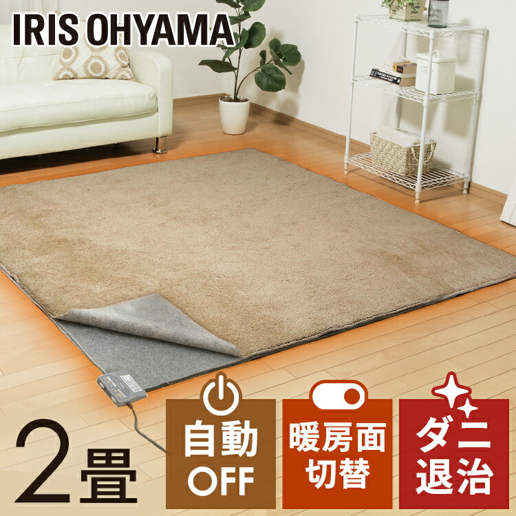 楽天市場】ホットカーペット 2畳 本体 176×176 正方形 電気カーペット