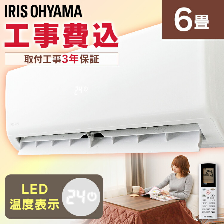 楽天市場】エアコン 6畳 工事費込み IHF-2204G・R-2204G アイリス