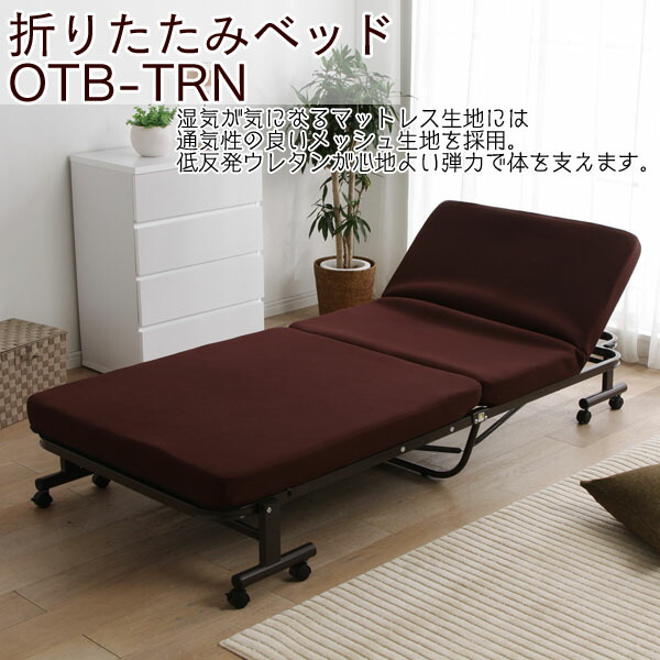 楽天市場】折りたたみベッド シングル リクライニング OTB-TRN 低反発