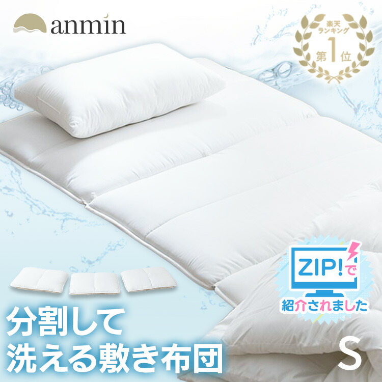 楽天市場】《激熱商品》《楽天1位》＼ZIPで放映されました／敷布団