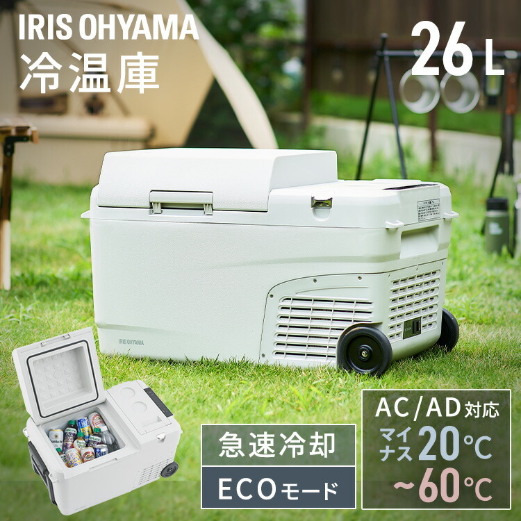楽天市場】[500円OFFクーポン/新生活フェア] 冷温庫 ポータブル 26L