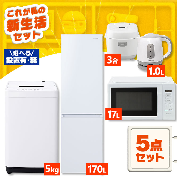 楽天市場】【新品】家電セット 一人暮らし 5点セット 冷蔵庫 2ドア