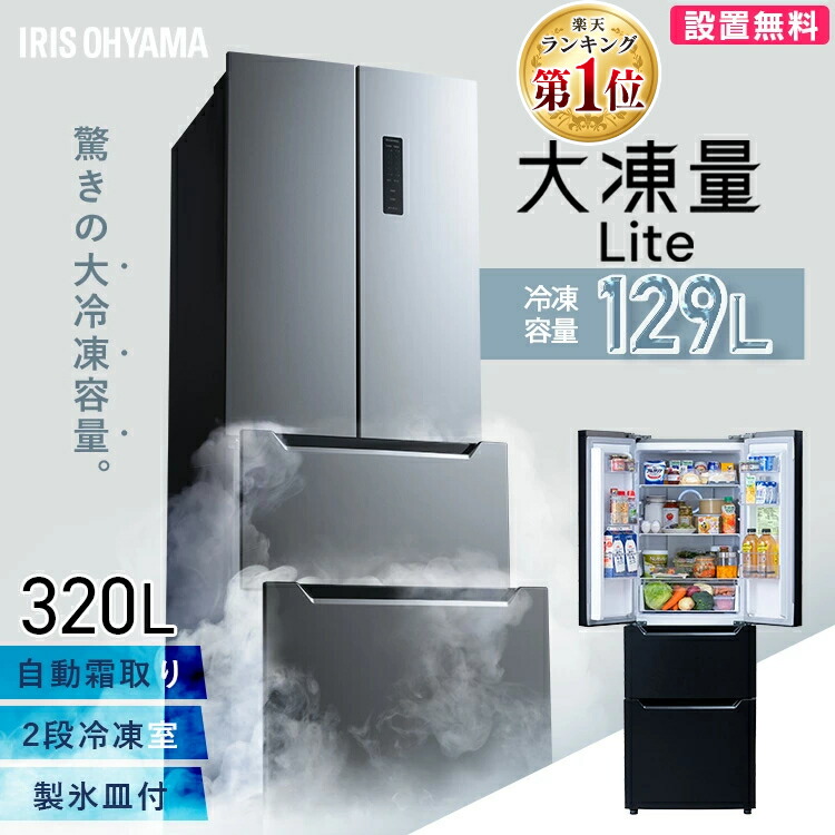 楽天市場】【SALE☆79,800円→76,800円】冷蔵庫 フレンチドア 両開き