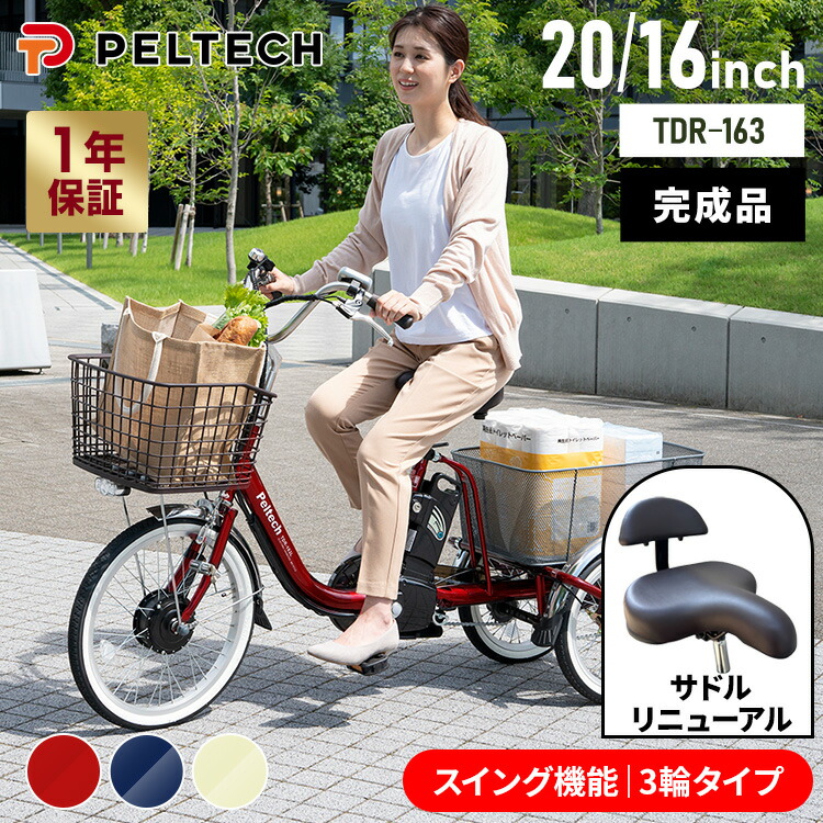 楽天市場】[最大500円OFFクーポン/新生活フェア]三輪車 大人用 電動