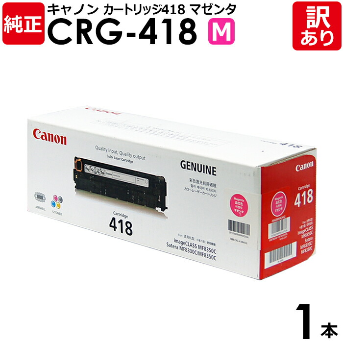 楽天市場】トナーカートリッジ canon 418 純正の通販