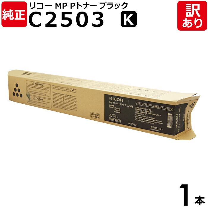 楽天市場】mp c2503 トナーの通販
