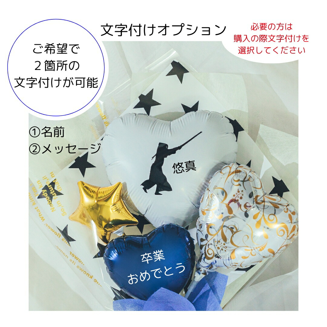 楽天市場】バルーンブーケ 卒業 卒団式 部活 卒部式 剣道 剣道部 卒団
