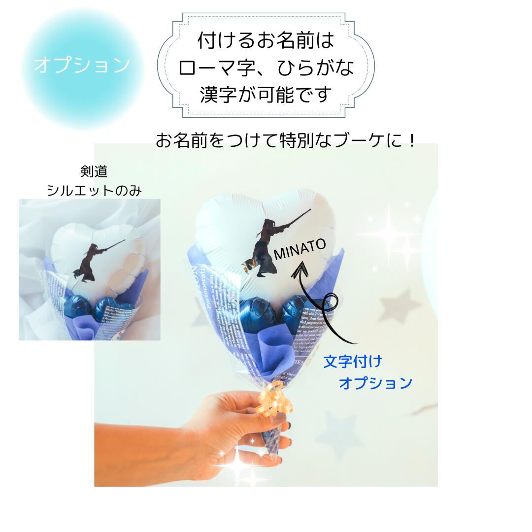 楽天市場】バルーンブーケ 卒業 卒団式 部活 卒部式 剣道 プチギフト