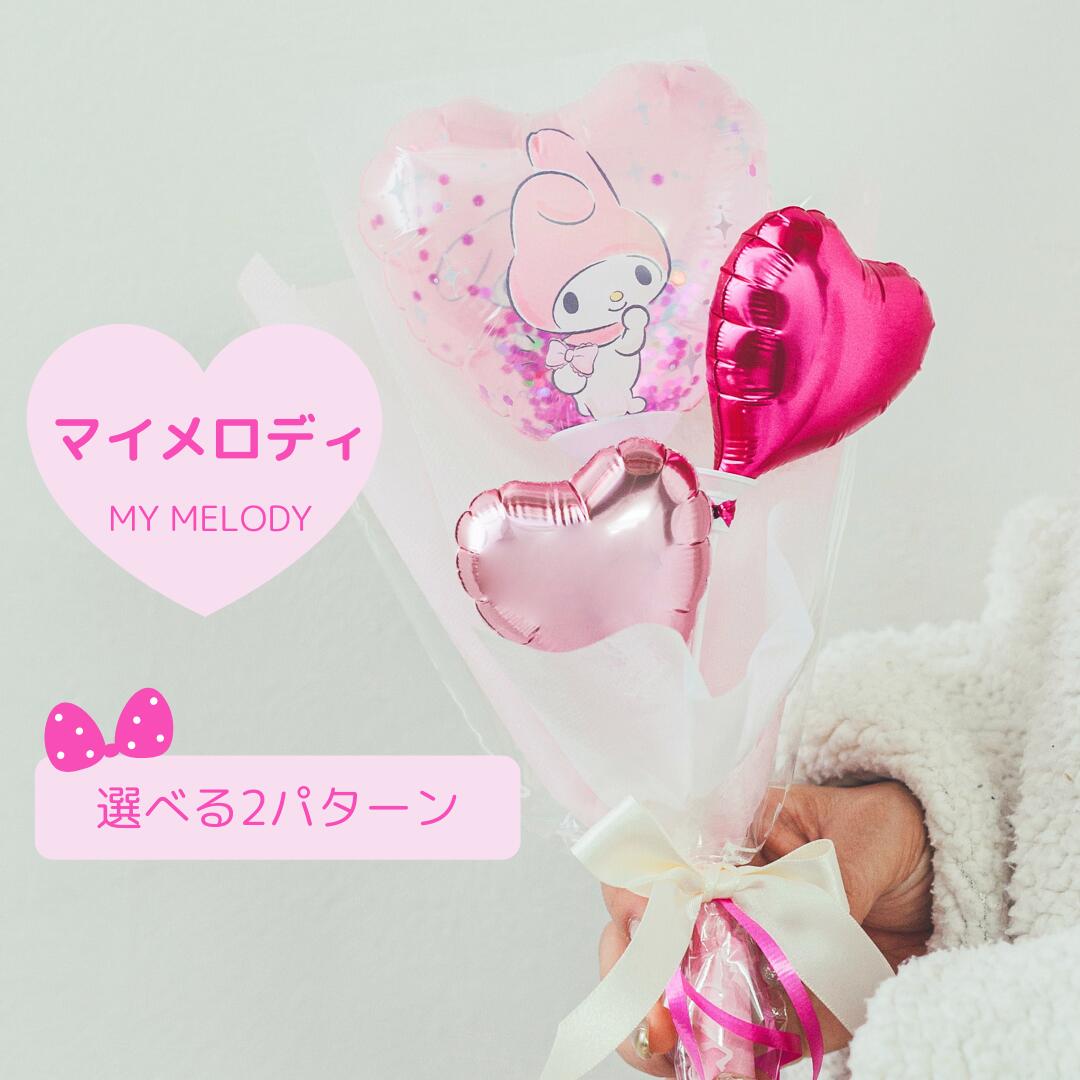 楽天市場】バルーンブーケ マイメロ マイメロディ サンリオ ブーケ