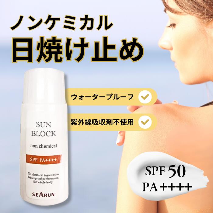楽天市場】日焼け止め ノンケミカル 紫外線吸収剤不使用 ( SPF50