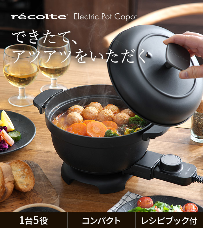 楽天市場】【特典付き＆365日出荷】 電気鍋 2人用 レコルト recolte