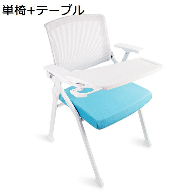 ミーティングチェア テーブル付き」の人気商品一覧 | 安い商品を通販