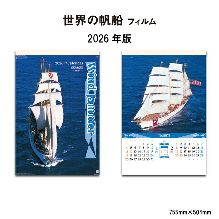 楽天市場】【SALE40%OFF】カレンダー 2026年 壁掛け 世界の帆船 SG511