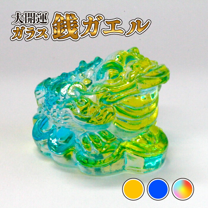 楽天市場】【SALE40%OFF】ガラス 銭ガエル 置物 玄関 かえる 蛙 カエル