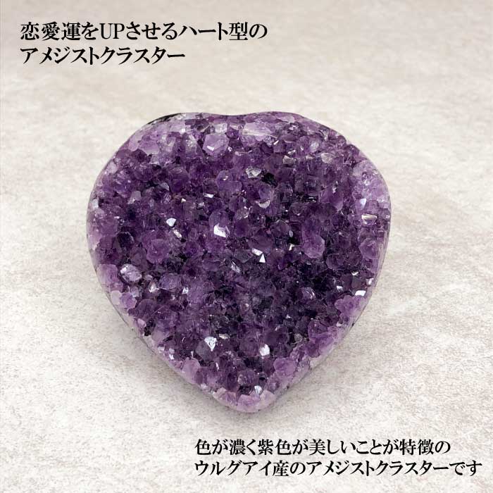 楽天市場】【SALE40%OFF】ハート型 アメジストクラスター ウルグアイ産