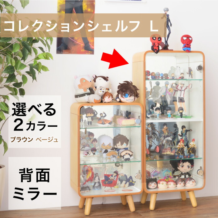 楽天市場】コレクションシェルフ L ブラウン ナチュラル コレクション