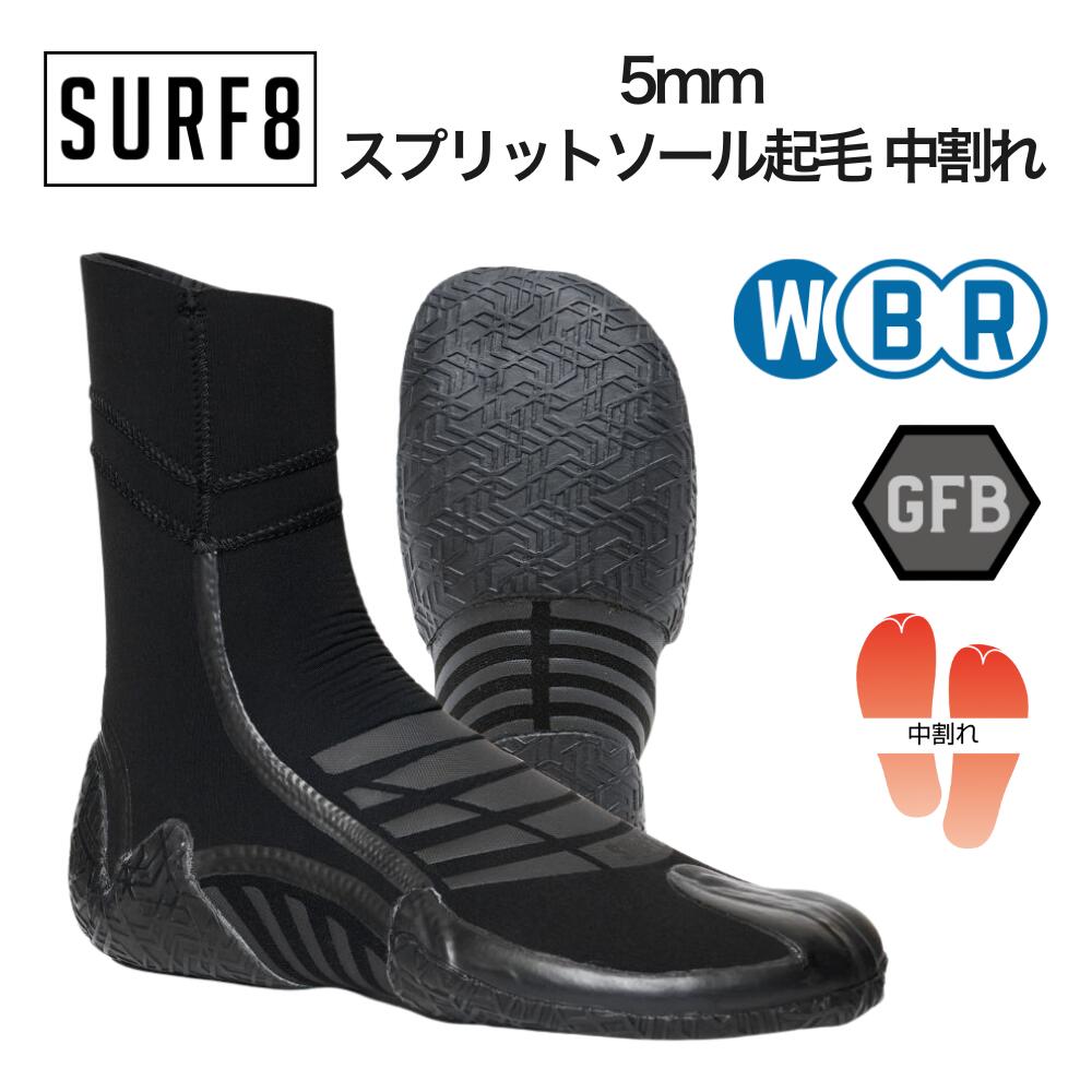 楽天市場】SURF8（サーフエイト）5MM スプリットソール起毛 中割れ