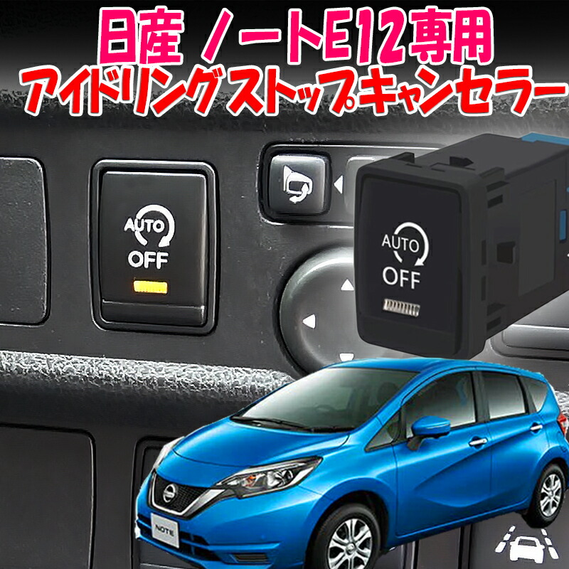楽天市場】日産 ノート E12（その他｜電子パーツ）：パーツ<車用品<車