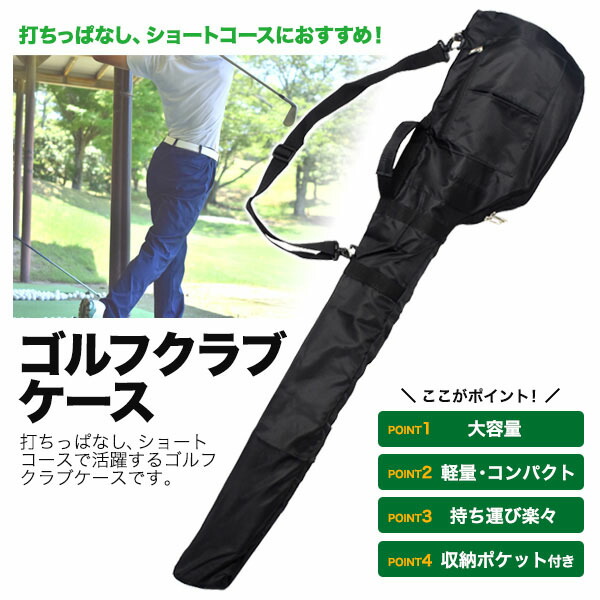 楽天市場】【 領収書発行可能 】ゴルフクラブケース ○ 打ちっぱなし