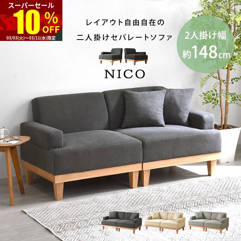 楽天市場】☆スーパーセール 10％OFF☆ソファ 2人掛け 天然木