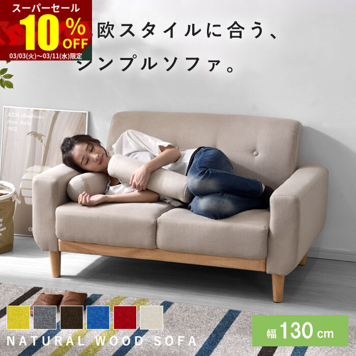 楽天市場】☆スーパーセール 10％OFF☆ソファ ソファー 2人掛け 二人