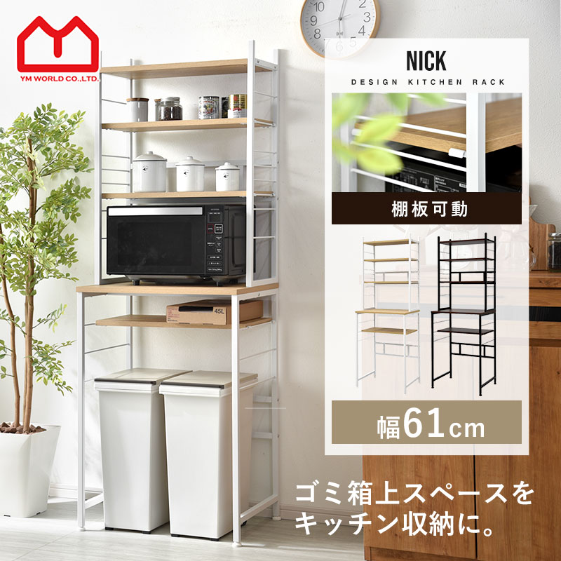 楽天市場】ゴミ箱上ラック レンジ台 キッチンラック 食器棚 5段 レンジ