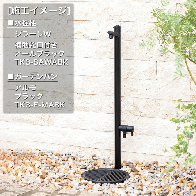 楽天市場】オンリーワン 水栓柱 GIRARE ジラーレW オールブラック TK3