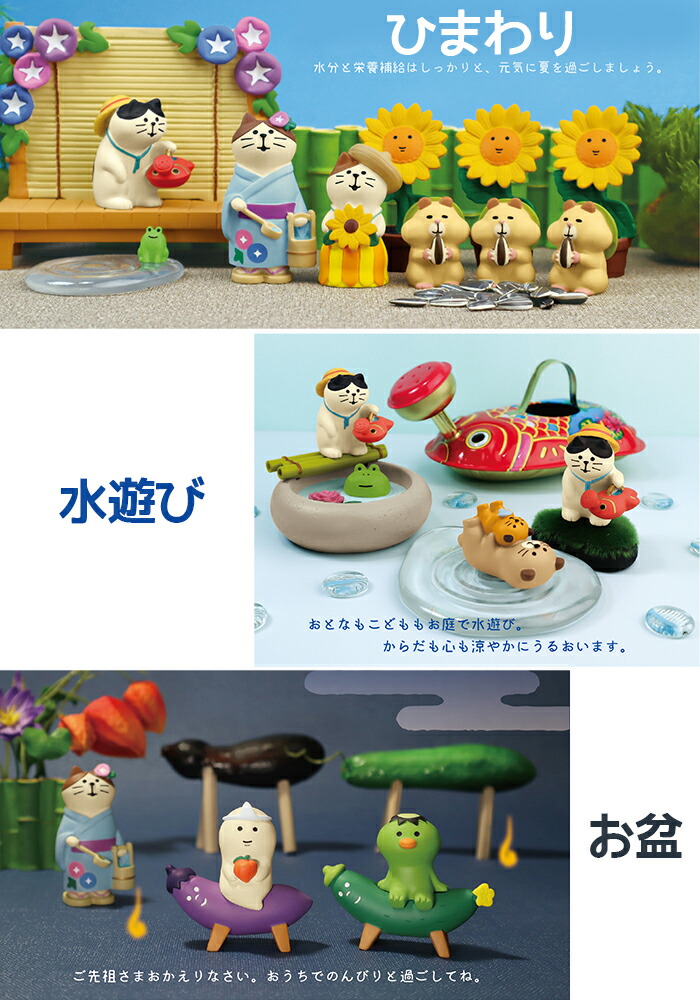 楽天市場】コンコンブル なつやすみの庭 親子ラッコ 夏休み お盆 猫