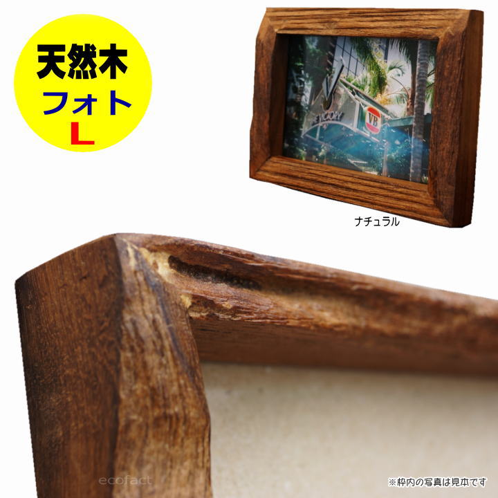 楽天市場】フォトフレーム 木製 写真立て おしゃれ ナチュラル フォトL