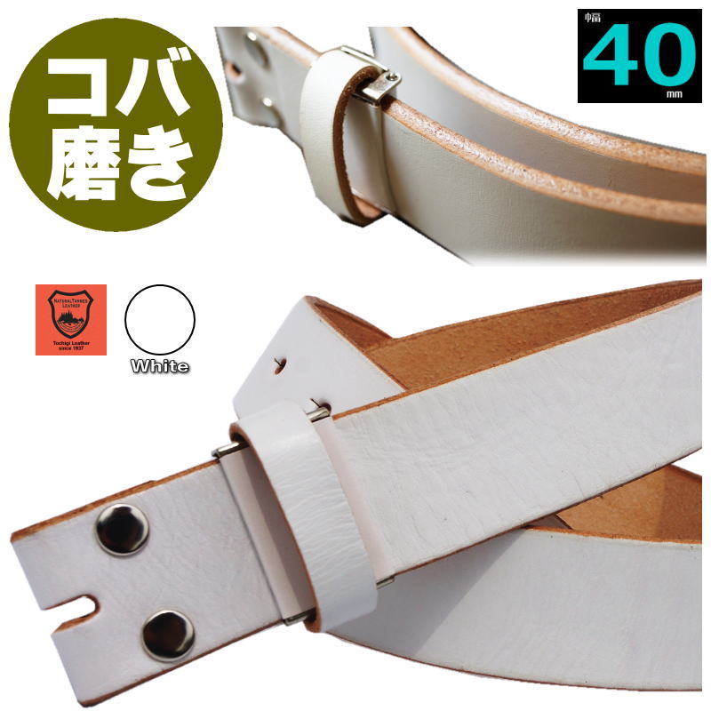 楽天市場】バックルなし 白ベルト メンズ レザーベルト 本革 40mm 幅