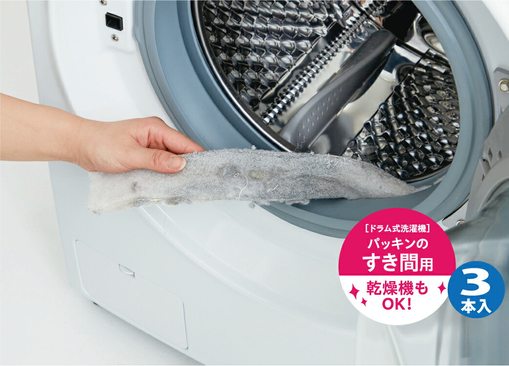 楽天市場】ドラム式洗濯機ドアパッキンすき間フィルター 20204 : 雑貨