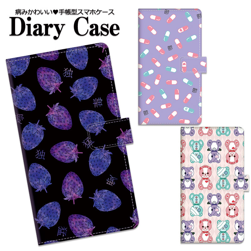 楽天市場】ほぼ全機種対応 スマホケース 手帳型ケース 病みかわいい