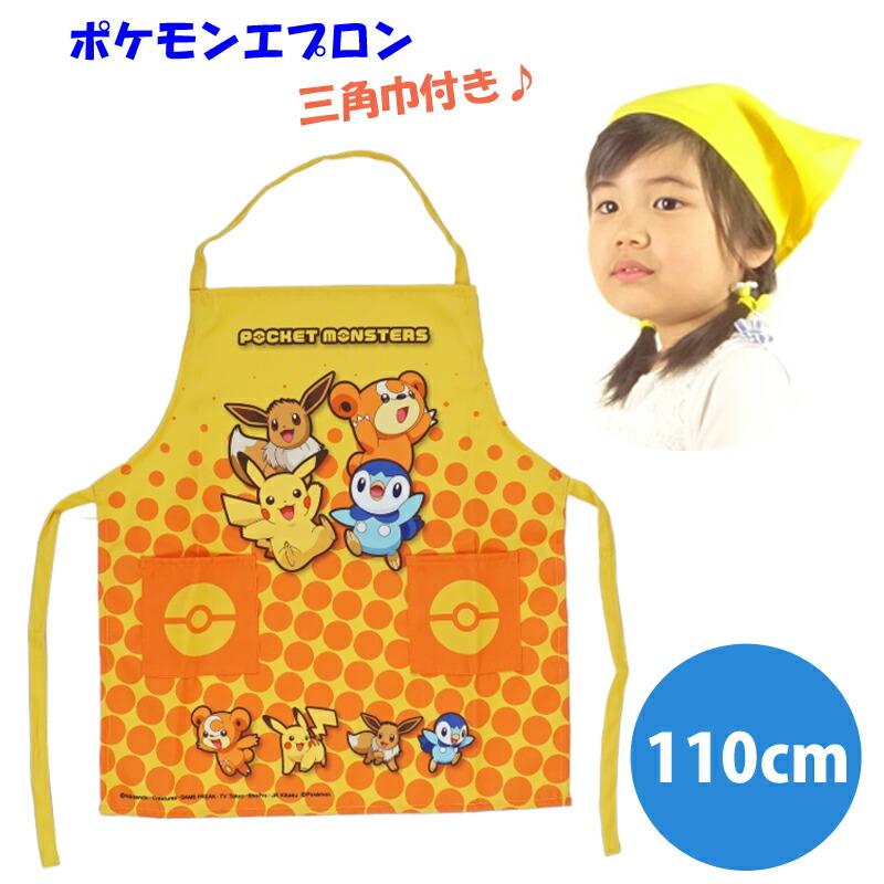 楽天市場】ポケットモンスター 子供用 エプロン 三角巾 セット