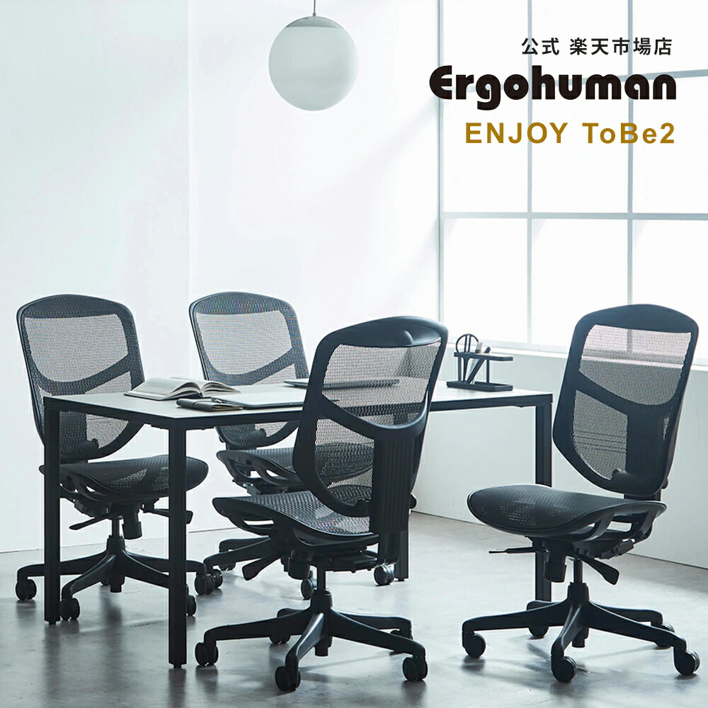 楽天市場】【Ergohuman 公式店】お客様組立【送料無料】高機能メッシュ