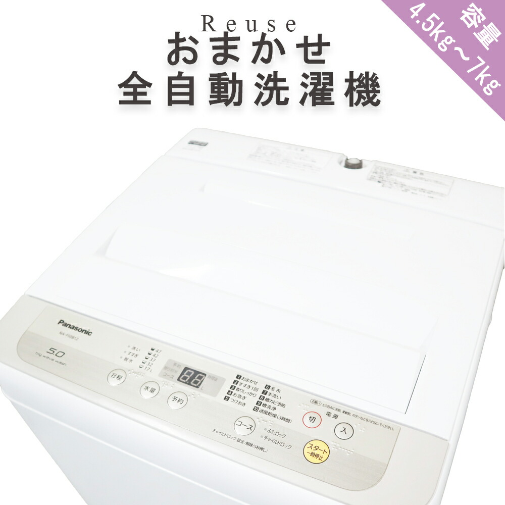 楽天市場】中古 洗濯 機 7キロ パナソニックの通販