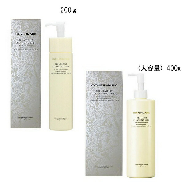 楽天市場】COVERMARK カバーマーク トリートメント クレンジングミルク