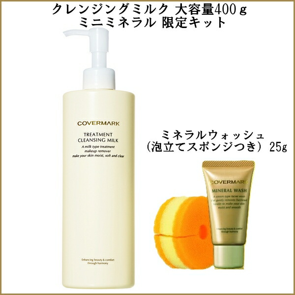 楽天市場】COVERMARK カバーマーク トリートメント クレンジングミルク