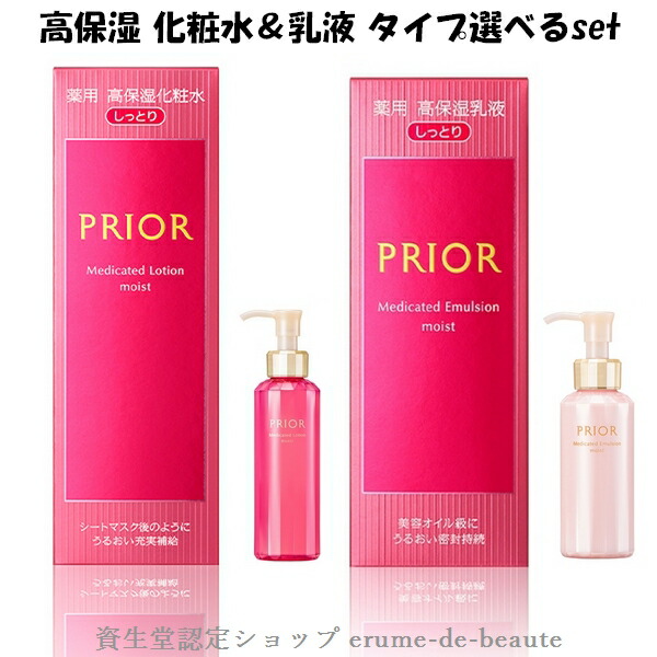 楽天市場】資生堂 PRIOR プリオール 薬用 高保湿化粧水 160mL 薬用 高