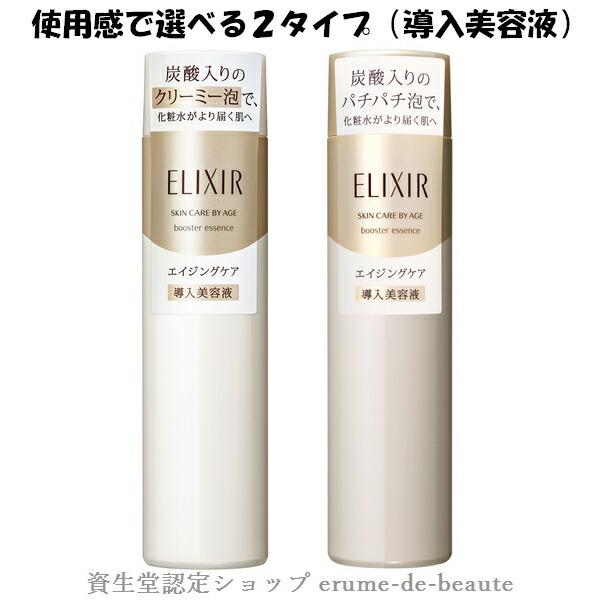 楽天市場】資生堂 ELIXIR エリクシール シュペリエル ブースター