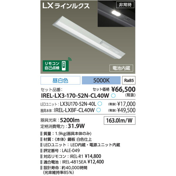 楽天市場】「送料無料」アイリスオーヤマ IREL-LX3-170-52N-CL40W LED
