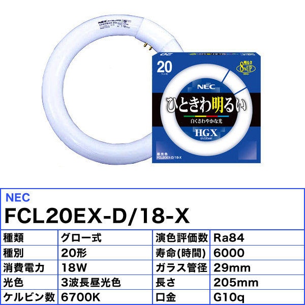 楽天市場】[10個セット］ホタルクス FCL20EX-D/18-X 20ワット形 昼光色