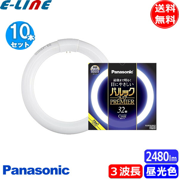 楽天市場】[10本セット]パナソニック FCL32ECW/30HF3 蛍光灯 丸形 32形