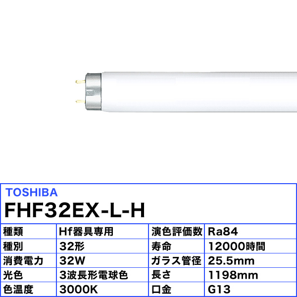 楽天市場】[25本セット]東芝 FHF32EX-L-H Hf蛍光灯 32形 32W 3波長形