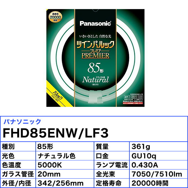 楽天市場】パナソニック FHD85ENW/LF3 二重環形蛍光灯 85形 85W 3波長