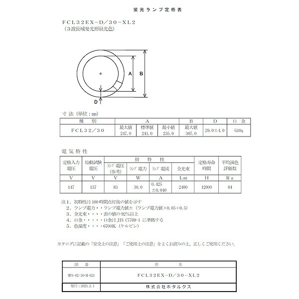 楽天市場】[5個セット] ホタルクス FCL32EX-D/30-XL2 ライフルック 32